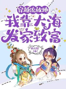 穿越成采珠女电视剧